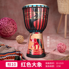 丽江羊皮非洲鼓手鼓民谣鼓入门儿童幼儿园标8标准10/12寸 标10【 红色大象】      传统木鼓