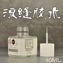 模神高达军模塑料航模制作工具ABS流缝快干慢专用带毛刷模型胶水 柯作流缝胶水40ML