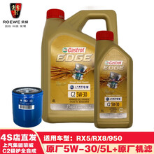 荣威(ROEWE)原厂机油机滤全合成小保养套餐4S店配套极护  RX5/RX8/950-极护C2 原厂小保养套餐(机油+机滤)