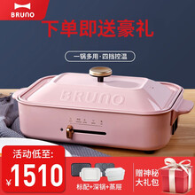 BRUNO 日本多功能料理锅烧烤锅 bruno锅多功能烤肉锅家用无烟不粘分离式 网红锅电火锅电烤盘 樱花粉-【带平烤盘+多功能盘+瓷白深锅+双层蒸屉】