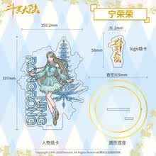幸运石正版联盟斗罗大陆唐三小舞朱竹清戴沐白周边 立牌动漫摆件 动画系列立牌-宁荣荣 均码