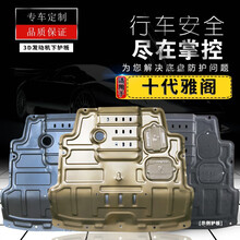 适用于十代雅阁发动机护板原厂装改装18 21款雅阁下底盘护板全包 十代雅阁-燃油版【18-21款】3D全包围铝镁合金