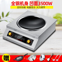 可仕 商用凹面电磁炉家用大功率3500w不锈钢电磁灶电炒炉电炉灶商业火锅灶炒菜猛火爆炒锅 全钢凹炉+汤锅+炒锅套餐