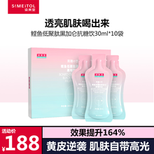 姿美堂抗糖化口服液胶原蛋白低聚肽液态饮30ml*10袋/盒过年发货中 抗糖饮30ml*10袋*6