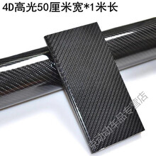 汽车 汽车5d汽车内饰中控台膜尾灯膜车身改色贴膜改色膜定制款 4D亮光50cm*1米长【买2送1】