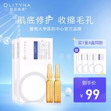 欧莉典雅 平衡寡肽修复受损 烟酰胺熬夜急救焕白提亮美肌 玻尿酸补水保湿细致毛孔安瓶精华液原液男女 平衡修复安瓶(4盒28支）