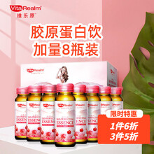维乐原VitaRealm 进口胶原蛋白肽口服液态饮修复皮肤祛斑祛痘印果味 50ml*8瓶