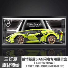 亚克力展示盒  42115适用乐高兰博基尼SIAN闪电积木模型防尘罩手办盒子 上下背三灯箱+底背喷绘+雕刻+推拉门（3mm） 灯箱款（内置电池电源供电）
