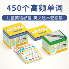 名校堂 英语单词卡片儿童必备英语学习卡450个高频英语单词16大分类严选词汇3-8岁 不含笔Z7