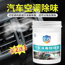 空消 汽车除味剂 车内除细菌消毒除异味车用空调管道清洁剂车内消毒除臭空调除臭剂全车内消毒除菌 1盒