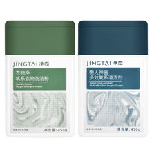 升级版懒人神器氧系清洁静态衣物净厨房油污清洁去渍去黄 【衣物净+懒人神器】送毛巾