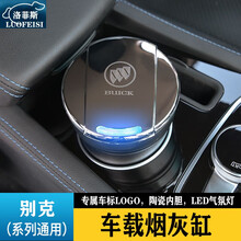 洛菲斯 一汽奥迪车载烟灰缸带盖华晨宝马大众哈弗丰田本田日产改装内饰汽车用品LED灯阻燃陶瓷内胆烟灰缸 别克英朗君威GL8昂科威君越昂科旗凯越威朗昂科拉 气氛灯陶瓷内胆烟灰缸（一个装）