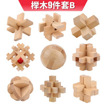 益频道榉木孔明锁鲁班锁全套装礼盒智力玩具6-8岁圣诞节礼物男儿童小孩子女孩7-14岁益智玩具9九连环 榉木孔明锁9件套B款+收纳袋+视频教程