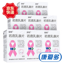 益佰 岩鹿乳康片 0.4g*60片 8盒