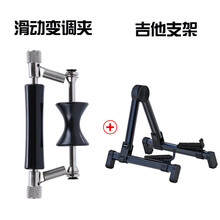 吉他滑动变调夹创意个性民谣吉他变调夹子可快速移动滚动通用配件 滑动变调夹+支架
