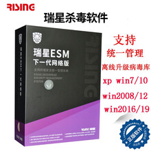 瑞星杀毒软件 企业终端安全管理系统 瑞星ESM下一代网络版3.0三年病毒库升级 杀毒模块 50用户