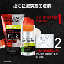 欧莱雅男士控油保湿霜护肤品补水面霜乳液润肤露擦脸油搽脸护脸霜春夏滋润乳搓面油男摸脸抹脸抗皱祛痘化妆品 欧莱雅男士祛痘淡化痘印痘痕套装