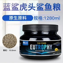 观赏鱼蓝鲨鱼饲料虎头鲨饲料成吉思汗鲨鱼饲料缓沉底粮下沉鱼食鱼粮 蓝鲨鱼粮1280ml(圆片10mm下沉)