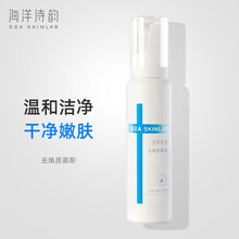 【新品推荐】海洋诗韵去黑头导出撕拉面膜收缩毛孔三件套装去角质慕斯香氛身体乳脱退毛膏喷雾急救面霜大集合 去角质慕斯（新款买1送1）