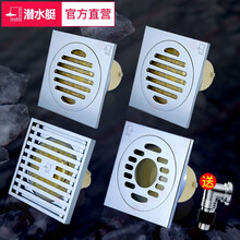潜水艇地漏防臭地漏淋浴洗衣机卫生间厨卫干湿区全铜材质防臭防堵防虫防返水大排量淋浴地漏套餐50管径安装 （1淋浴+2普通+1洗衣机）赠送接头