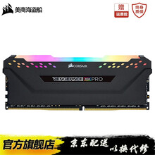美商海盗船 （USCORSAIR）DDR4台式机内存条 复仇者RGB PRO灯条 3200  8G单条  台式机适用