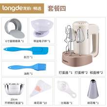 龙的打蛋器电动家用迷你打蛋机烘焙工具蛋糕奶油搅拌器自动打发蛋清器 套餐四
