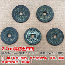 风水纯铜五帝钱十帝铜钱古币仿清朝代真品散钱 2.7cm高仿五帝钱