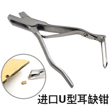 牧尔康兽用U型耳缺钳耳号钳自动剪耳钳猪用母猪耳标钳猪耳耳朵耳缺钳 U型耳缺钳(精品)