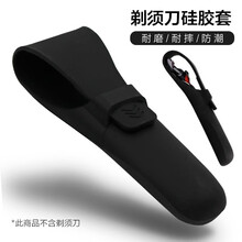 吉列手动剃须刀收纳胶套 男士刮胡刀通用刀架盒适用于吉列锋隐致顺锋速3威锋系列刀架阿帕齐优质硅胶套 剃须刀硅胶套