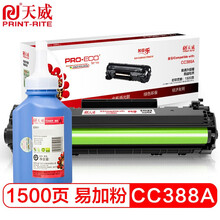 天威CC388A硒鼓高清易加粉88A 388a硒鼓 适用惠普HP P1007  P1106 P1108 M1136 m126 M1213 M202dw M228墨盒