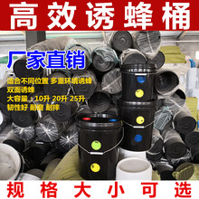 加厚诱蜂桶招蜂桶20升引蜜蜂桶捕蜂桶蜂巢加厚桶收蜂桶 25升 加厚 诱蜂桶(2个实惠装)