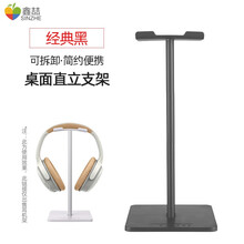 鑫喆 耳机架头戴式创意蓝牙beats耳机支架实木雷蛇电脑solo3耳麦挂架桌面金属索尼多功能收纳架子 桌面直立支架（经典黑） 标配