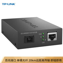 TP-LINK TL-FC111A 百兆单模单纤光纤收发器 光电转换器（单只装）