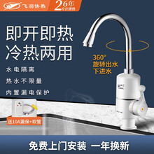 【免费安装】飞羽电热水龙头即热式电热水器大弯侧进水/下进水3000瓦即开即热厨房用水龙头 下进水3000瓦+10A漏保