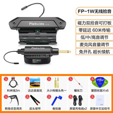 弗兰格 Flatsons无线拾音器FP-1W 民谣木吉他音孔免开孔传输MIC主动打板 FP-1W无线拾音+礼