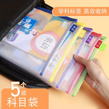 actto学科科目分类文件袋拉链大容量小学生用作业袋透明网纱A4资料袋语文分科书袋试卷收纳袋装卷子袋 语+数+英+作业+综合 五个装