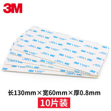 3M双面胶VHB强力胶带无痕泡沫海绵汽车用胶记录仪etc粘胶贴obu设备手机支架粘胶 加厚10片 长130mm*宽60mm*厚0.8mm