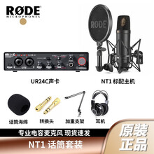 现货RODE 罗德 NT1  录音电容话筒 录音棚麦克风NT1 NT1+UR24C+耳机+加重支架套餐
