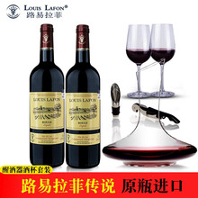 法国红酒2支装路易拉菲干红葡萄酒原瓶进口750ml*2瓶醒酒器装酒杯 传说2支醒酒器套装