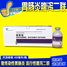 猪疫苗伪狂犬链球菌大肠杆菌传胸乙脑细小支原体圆环口蹄蓝耳 西蜀农大 富美瑞40毫升1瓶价