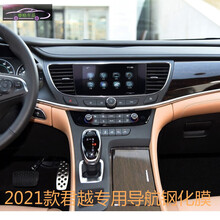 2021款别克君越552T/652T专用导航钢化膜汽车中控屏幕高清显示屏保护贴膜 16-21款君越 加装8寸 175*105