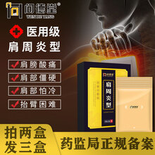 问德堂 肩周炎膏贴肩膀酸胀疼痛理疗贴膏肩关节受限肩部周围炎肌腱炎专用贴肩胛骨肩周贴畏寒手臂发麻五十肩 2盒装|实发3盒