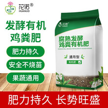 鸡粪肥纯发酵有机肥花肥料10斤养花种菜花卉盆栽绿植果树鸡粪有机肥料家庭园艺种植肥料花诺通用营养肥 有机鸡粪肥10斤