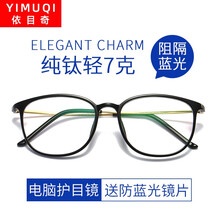 依目奇 纯钛近视眼镜男防蓝光眼镜女防辐射护目镜可配变色防雾平光镜 免费配镜 黑金框 防蓝光1.74非球面镜片0-1200度 度数留言