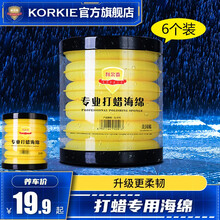 科尔奇（KORKIE）汽车打蜡海绵镀晶海绵抛光海绵汽车美容用品 汽车用品 打蜡海绵6个装