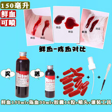 漫翔万圣节假血胶囊血浆吐血可洗影视演员拍戏冒血仿真假血道具血袋 鲜150ml 30陈+16粒+喷头