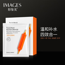 IMAGES形象美鲜润补水血橙面膜 补水保湿滋养晒后修复舒缓收缩毛孔提亮肤色急救修护面膜官方男女 10片/盒