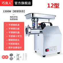 巧良人绞肉机商用台式电动不锈钢大功率全自动多功能灌肠切片碎肉打馅机搅拌碎肉机灌肠机家用 12型精钢款单绞机（1300W）