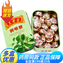 王老吉 润喉糖（铁盒） 仙草甘草薄荷糖 草本糖果 硬糖 口气清爽便携清凉薄荷糖护嗓教师旅游润喉 5盒