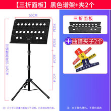 谱架乐谱架子谱台可折叠升降加大曲谱架吉他小提琴二胡鼓乐器配件 黑(谱面三折面)